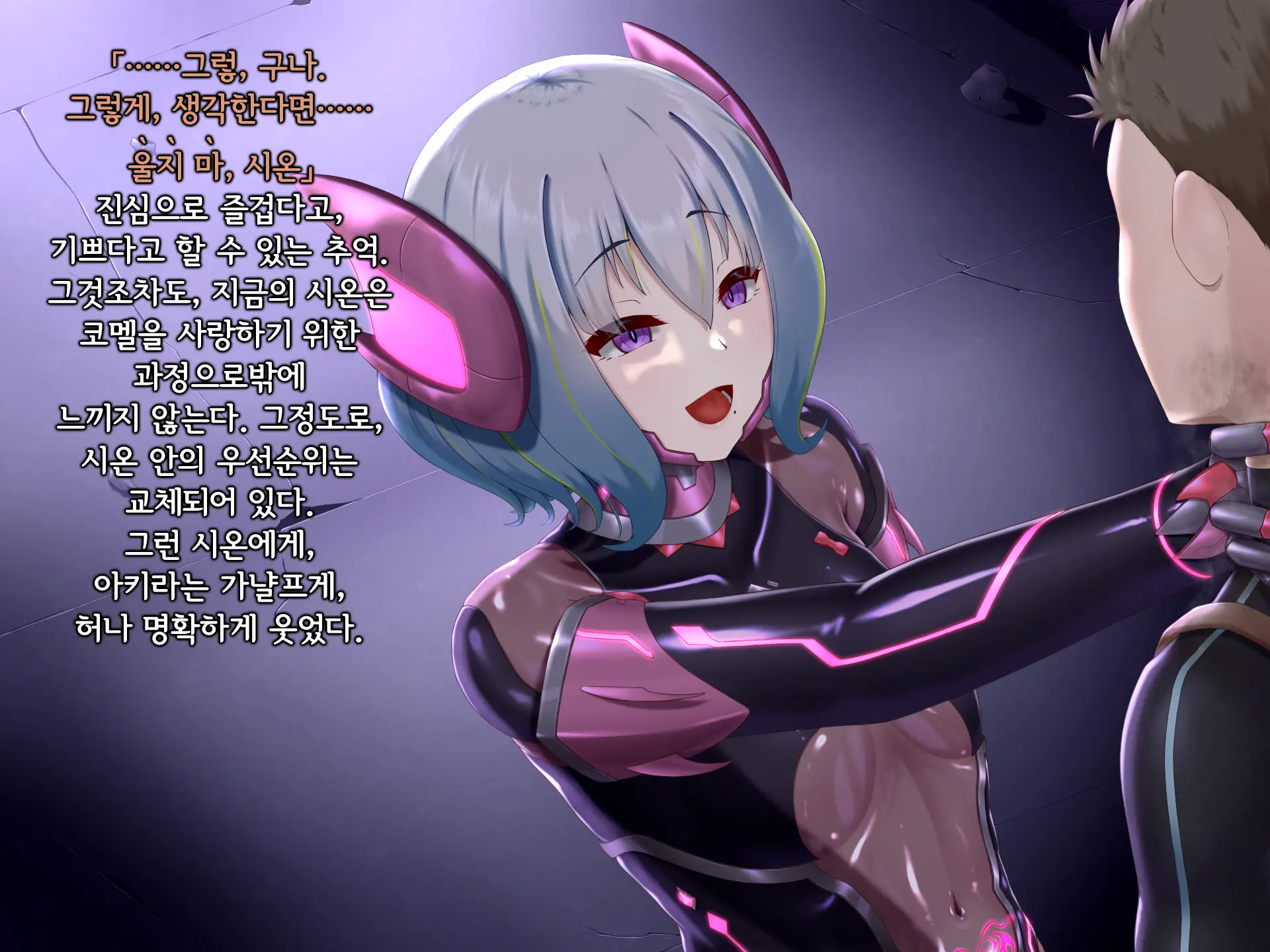 Senyou No Shion -Shinsou Saisei Makyouroku- | 섬요의 시온 -심조최성마교록-